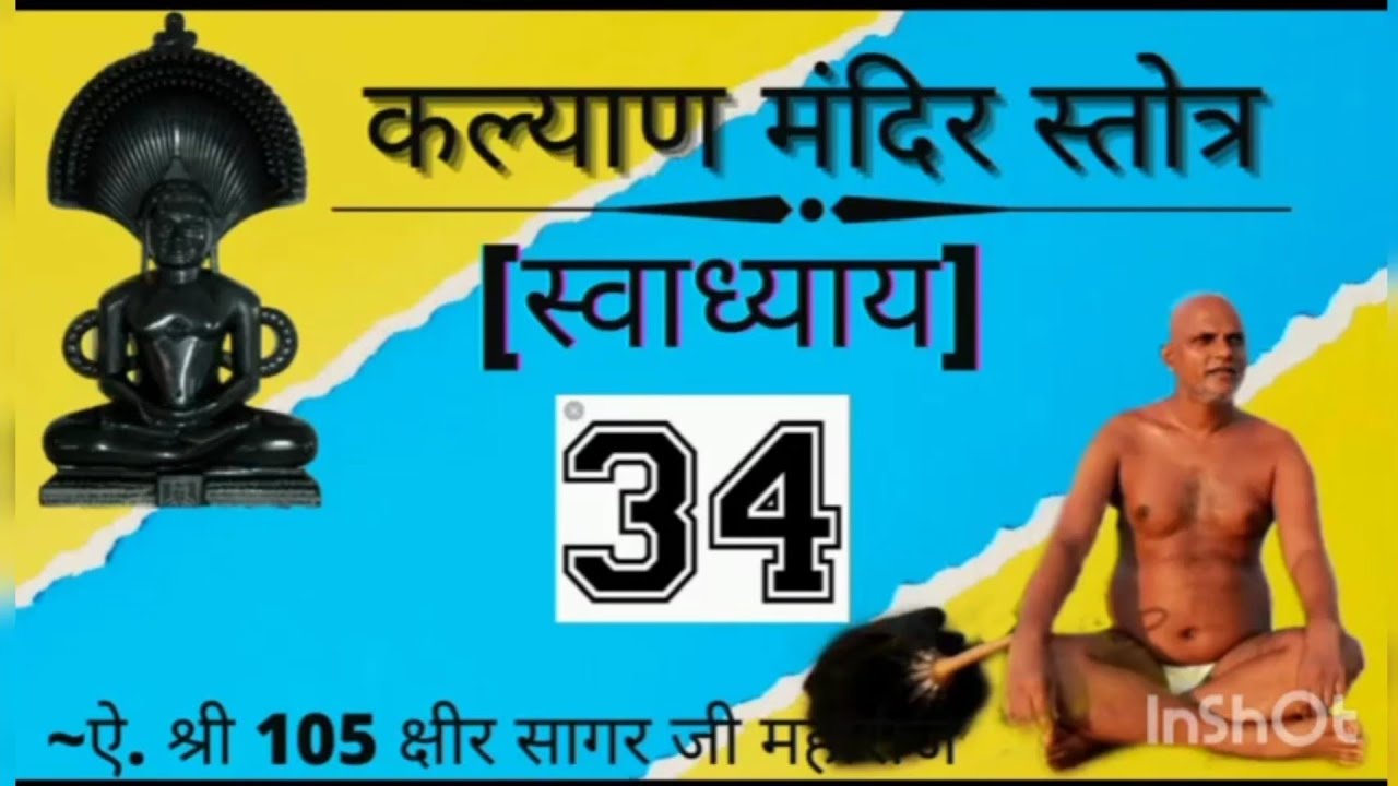 34 Kalyan Mandir Stotra Swadhyay 34-kalyan-mandir-stotra-swadhyay