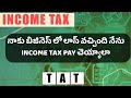 Should I file an ITR in the case of a loss from business ? in Telugu | Tax adda Telugu | #ITR |