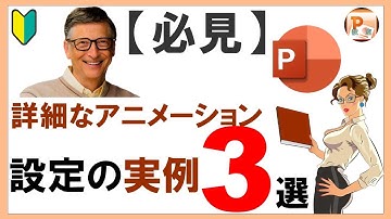 パワーポイント使い方！詳細なアニメーション設定の実例　#東京PowerPoint教室 #PowerPoint #パワーポイント  #パワーポイント基本  #パワポ動画制作