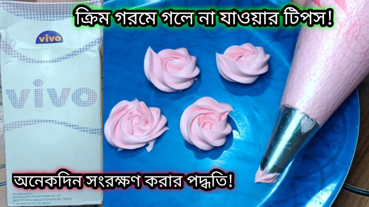 গরমে গলে না যাওয়ার টিপস সহ, হুইপড ক্রীমের রেসিপি Whipped Cream