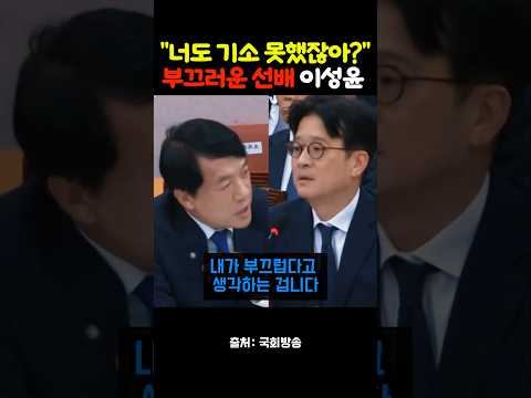 "너도 기소 못했잖아?" 부끄러운 선배 이성윤 thumbnail