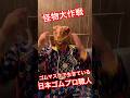 夏には出来ないゴムマスクの撮影【世界怪物大作戦】メイキング #jostar