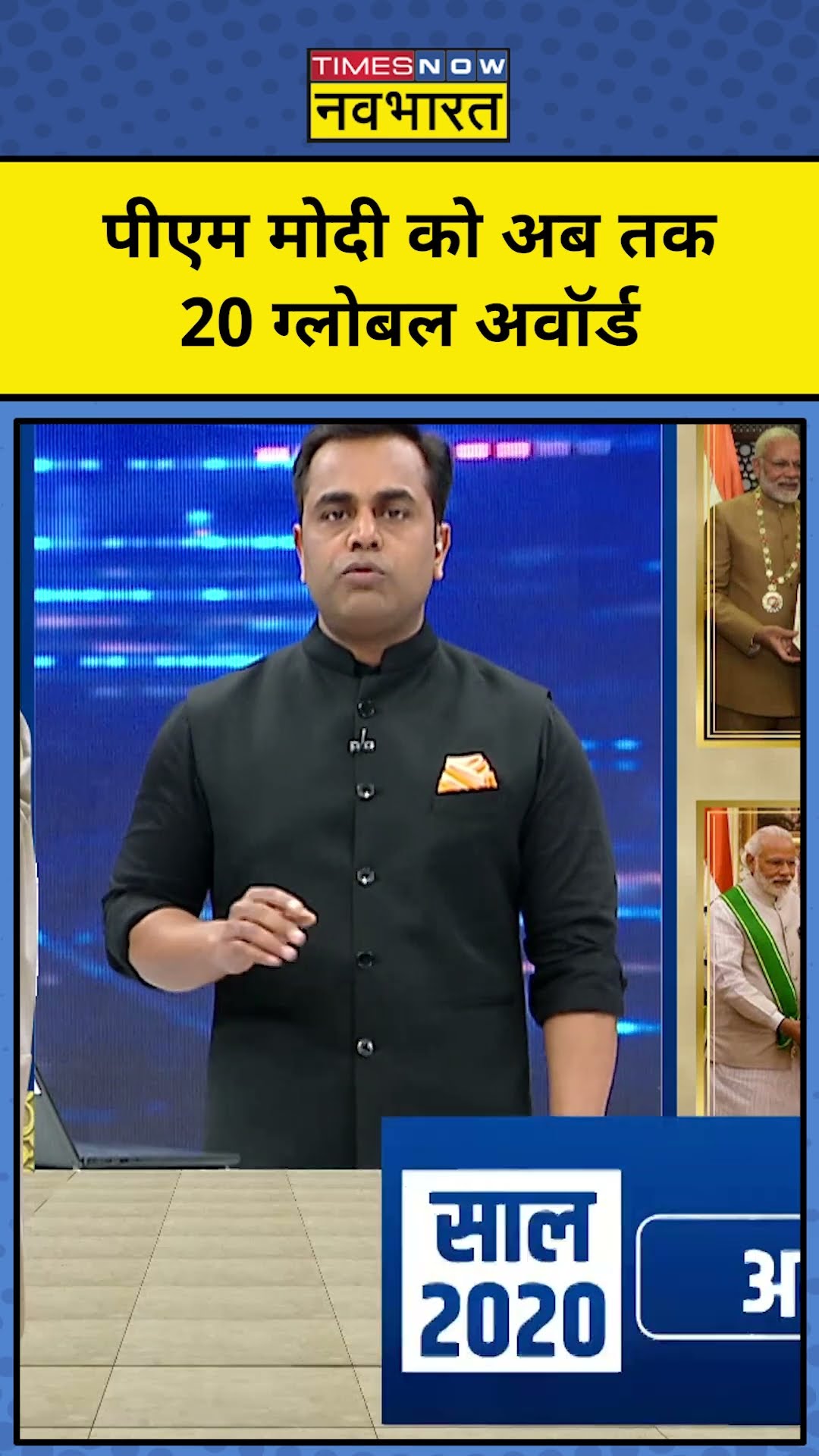 Sushant Sinha : PM Modi को अब तक कितने अवॉर्ड मिले ? TNNB | #shorts