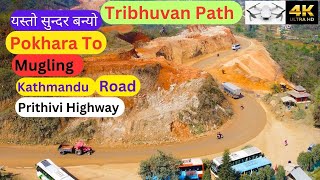 यस्तो सुन्दर बन्यो Pokhara to MuglingKathmandu Road 2023 | Prithivi Highway | MuglingPokhara Road