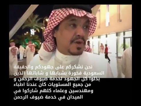 ماذا قال صاحب المعالي وزير وزارة الحج والعمرة د محمد بنتن عن الاعمال التطوعية