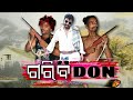 Gariba don  chandan biswal  odia comedy 