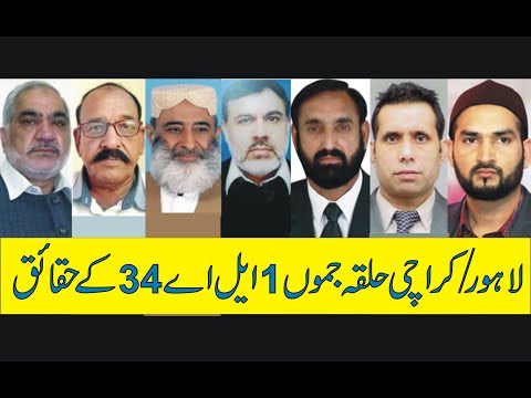 azad kashmir up coming election & la 34 jammu 1 lahore / karachi