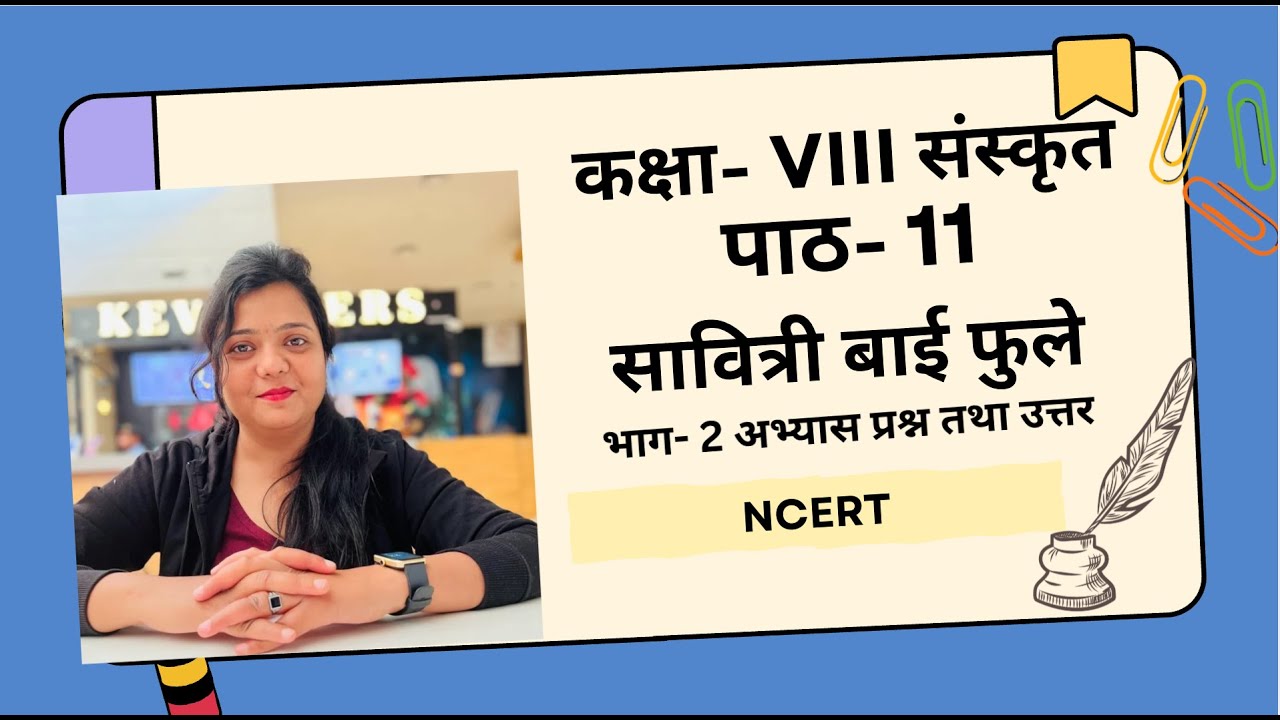 कक्षा 8 संस्कृत | पाठ 11 सावित्री बाई फुले | SOLUTIONS | NCERT I 