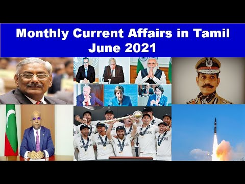 Monthly Current Affairs in Tamil – June 2021 || RRB, SSC, TNPSC || World&rsquo;s Best Tamil