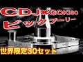 日本の情熱サプライヤーGOKISOとCDJが奇跡のコラボレーション！