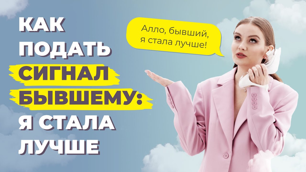 Как помириться с бывшим? Лучший способ показать любимому, что ты ...