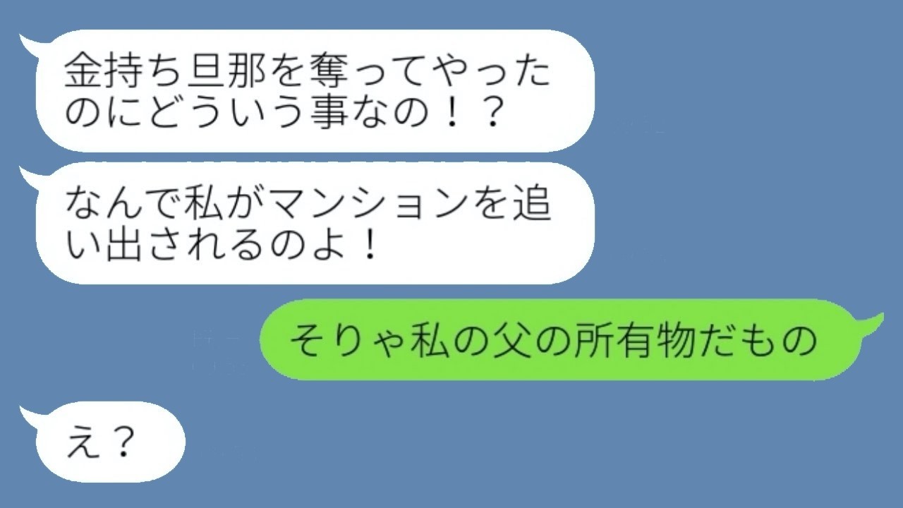 シンママが夫を奪い我が家のマンションに入居！「私もセレブ♡」→意外な真実に大爆笑w