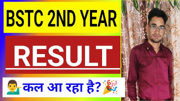 Bstc Second Year Result | Bstc 2nd Year Result 2025 | कल आ रहा है रिजल्ट? bstc result second year