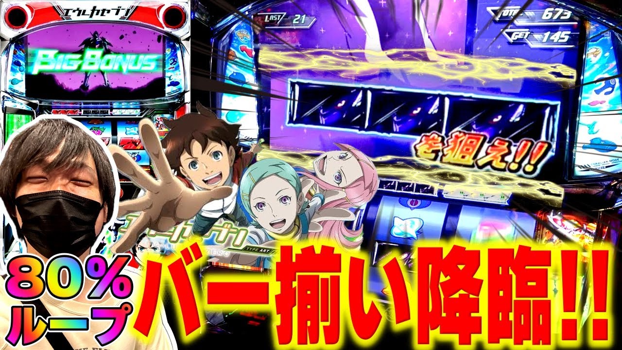 【エウレカセブンTYPE-ART】BIG中バー揃い降臨！！激アツ店舗でエウレカを後ヅモ！？【エウレカおじさん】