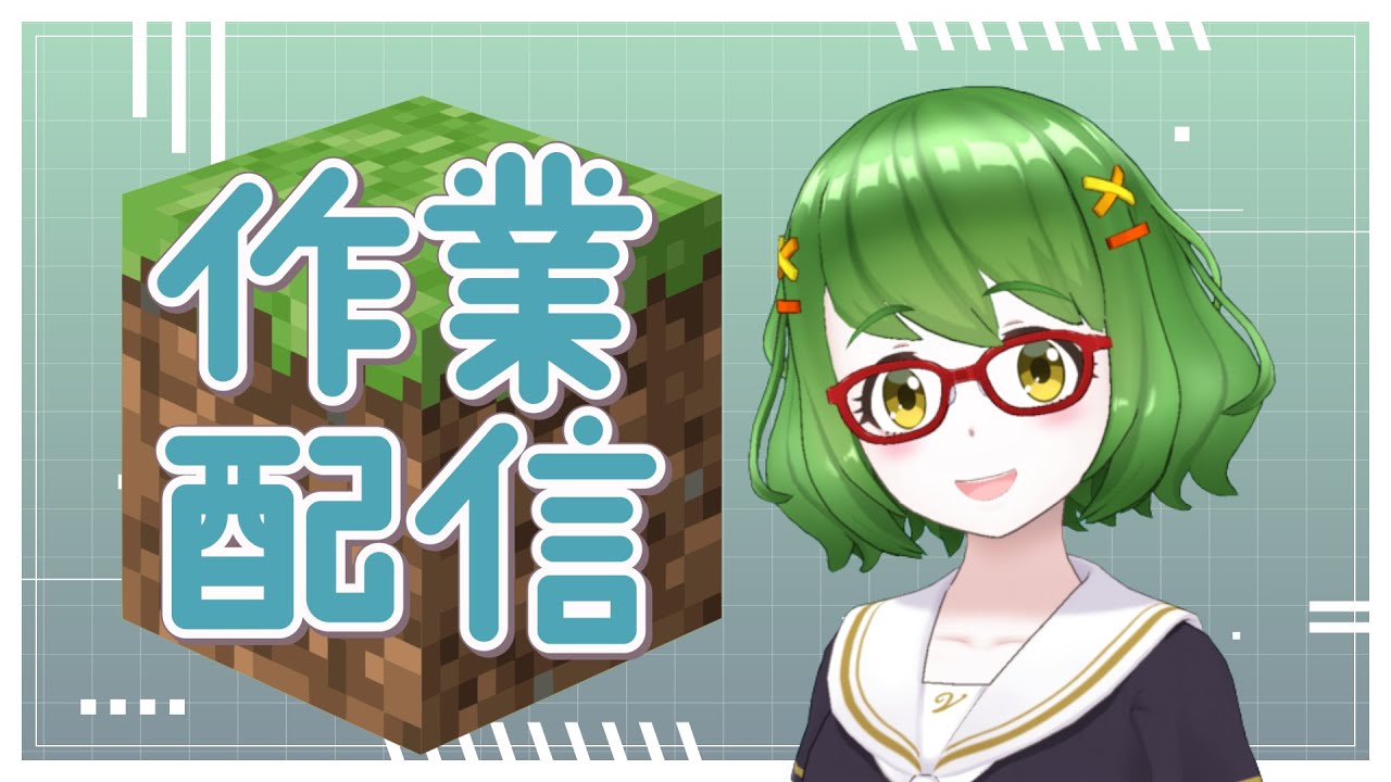 【マインクラフト】作業雑談【VTuber】