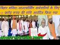बिहार संविदा आउटसोर्सिंग कर्मचारियों के लिए 19 करोड रुपए की राशि आवंटित किया गया जिसमें संविदा