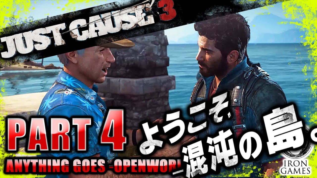4【敵要塞へお使いじゃあ】JUST CAUSE3：ジャストコーズ3実況プレイ
