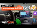 Магнитола Canbox L-Line 4167 для Mercedes Benz GL (X166) на ANDROID