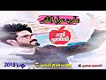 يطرب غرام الناس احمد الساعدي جديد 2018