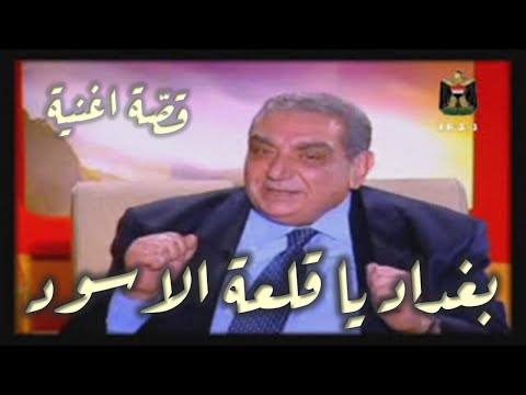         1958 ام كلثوم قصة اغنية بغداد يا قلعة الاسود