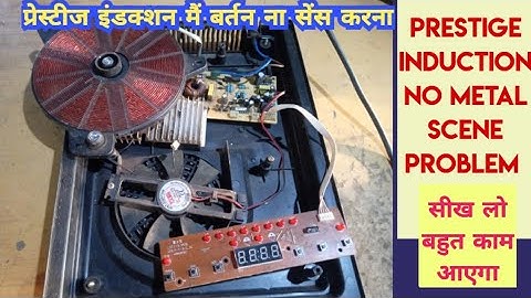 prestige induction no metal scene problem | no metal scene problem in induction, E0 error induction