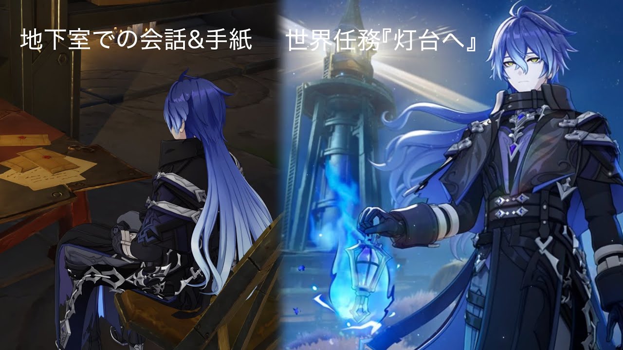 【原神】世界任務「灯台へ」フリンズ会話シーン4K