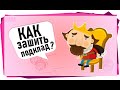 Ремонт куртки. Как зашить подклад.