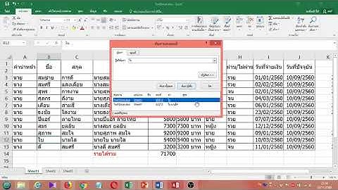 ต้องการ Search หาข้อมูลใน Excel   วิธีการ Search หาข้อมูลใน Excel แบบรวดเร็ว