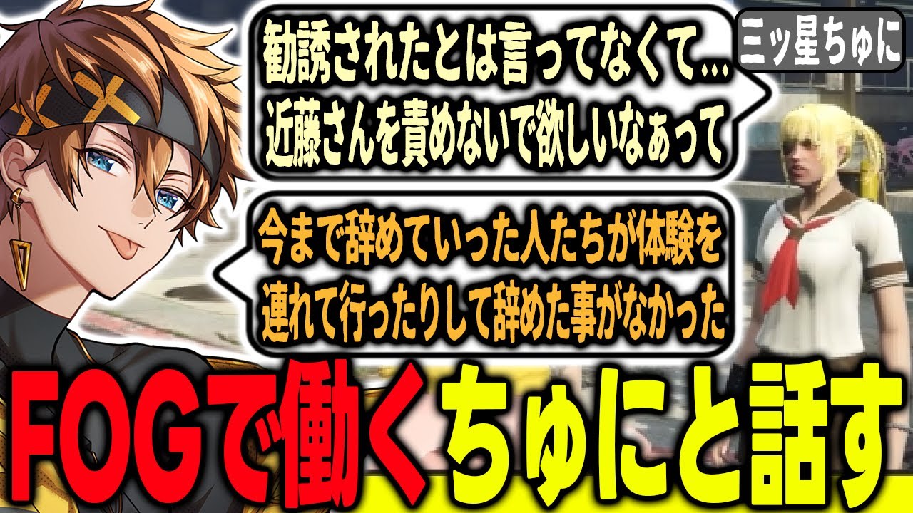 【#ストグラ】FOGで働くことを決めたちゅにに近藤さんに伝えたことがバレるパンチャン【三ッ星ちゅに/永レ星みーしゅ/パンチャン】【ぱんくん】