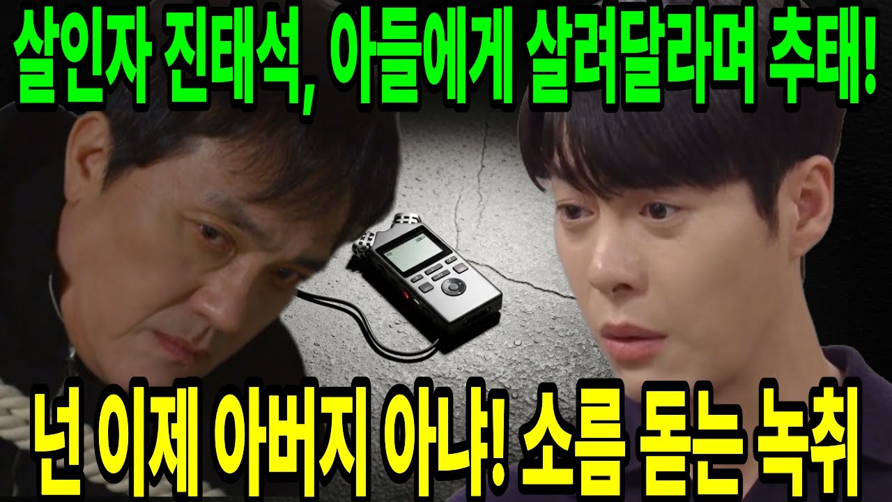 [친밀한 리플리] 친모 죽인 아버지를 직접 매장한 진세훈의 소름 돋는 참교육