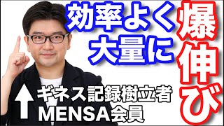 【英単語暗記法】成績が爆上げする英単語の覚え方