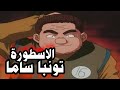 انمي هنتر هل تونبا جاسوس ما لا تعرفه عن الاسطورة تونبا انمي هنتر هل تونبا جاسوس ما لا تعرفه عن الاسطورة تونبا
