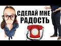 ✅ Сделай мне радость мошонка / мошенники звонят по телефону