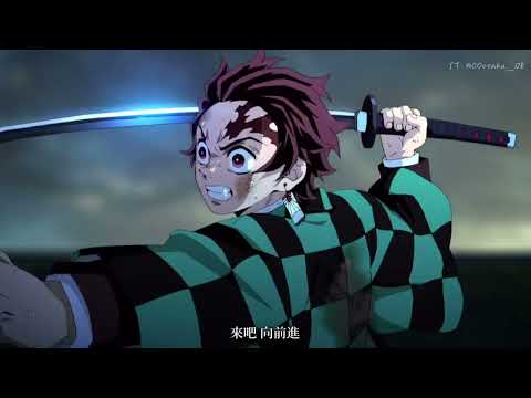 【AMV鬼滅之刃】 日輪 和楽器バンド  ｜在生命燃盡前用力嘶吼！