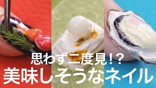 【立体ネイル】リアルすぎ。思わず二度見しちゃうネイル＊冬ネイル＊やり方