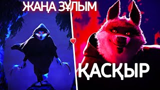 Етік киген мысық - Соңғы тілек |  Кот в сапогах - последнее желание