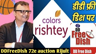 Freedish 72e auction Rijult Today | DDFreeDish 72 e auction Channel | DD Free Dish New Update Today