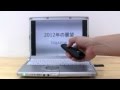 レーザーポインター「Professional Presenter R800」の操作感をチェック