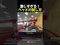 激しすぎる!ベッドの試し方