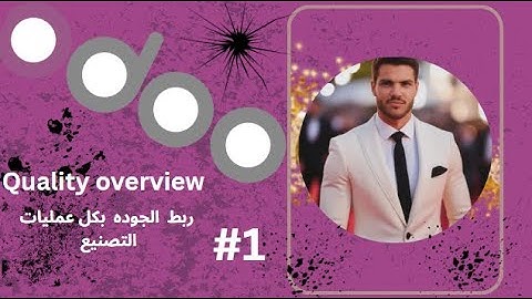 quality Module Odoo18 Tutorial  #Ahmedghazy