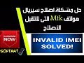 Repair Imei MTK By EFT DONGLE/  Mtk حل مشكلة أصلاح سيريال هواتف