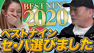 【レギュラーに必要な要素は...】高木豊が選ぶセ・パ両リーグベストナイン！