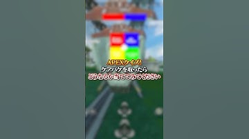 【APEX】APEXクイズ！ケアパケを取ったらどうなるか当ててみてください#apex #apexlegends #fyp #おすすめ #tiktok #ゲーム #shorts