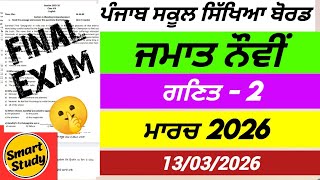 Cl 9Th Math Final Paper 2 Pseb