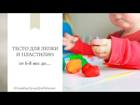Тесто Для Лепки И Пластилин . Валентина Паевская