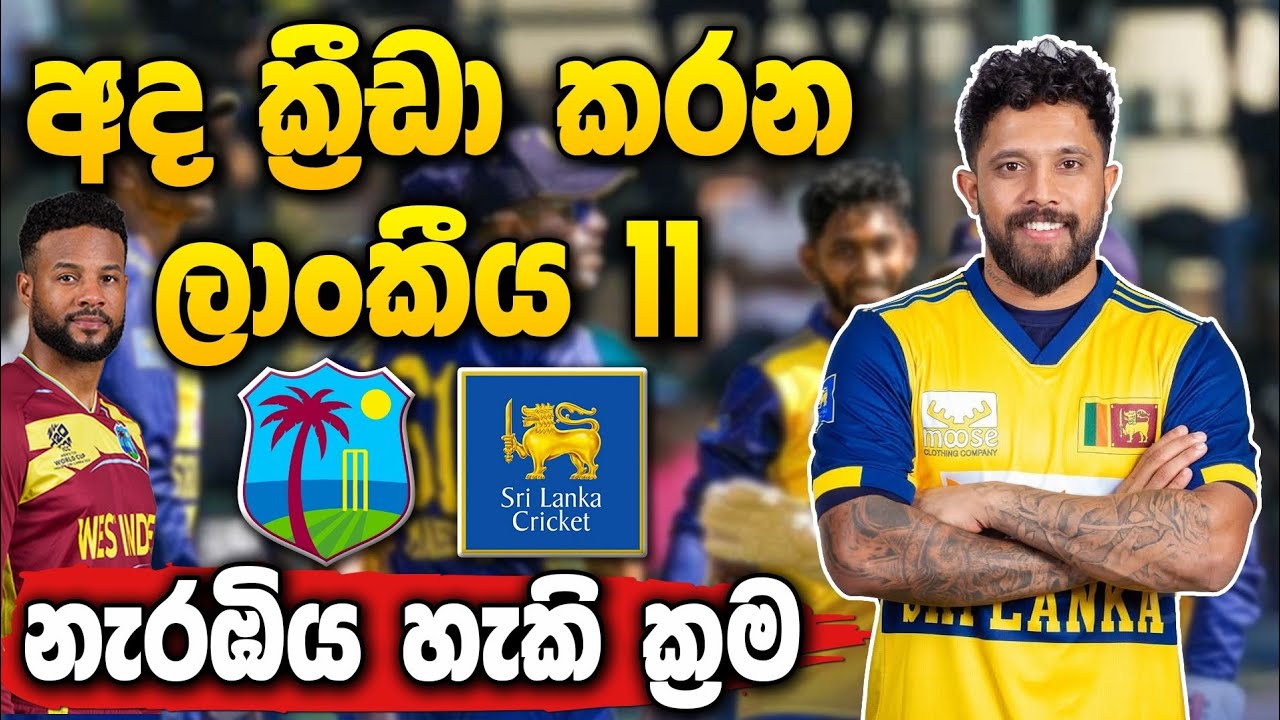 Sri Lanka Tour of West Indies 2026 | Today Playing 11