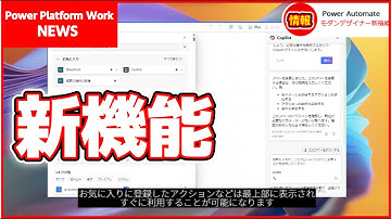 Power Automate クラウドフローのモダンデザイナーにお気に入り機能登場　よく使うアクションの検索が不要に　他にもいくつかの機能が追加されて使いやすく　 #PowerAutomate