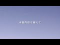 「Endless Dream」歌ってみた