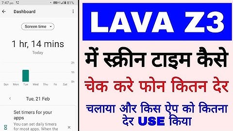Lava z3 me screen time kaise check kare।lava z3 me kis app ko kitna der use kiya kaise jane
