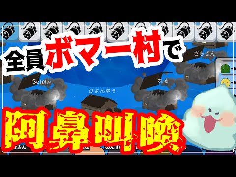 【Feign】特殊ルール『全員ボマー村』で阿鼻叫喚！果たしてこの運ゲーを勝ち残るのは誰だ・・・？【バカ人狼】